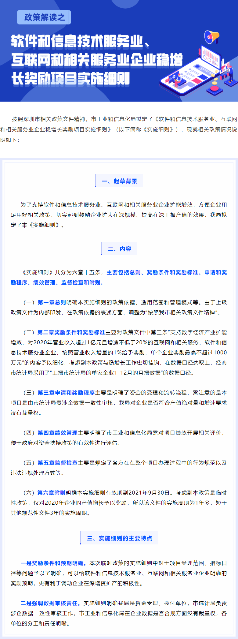 一图读懂《软件和信息技术服务业、互联网和相关服务业企业稳增长奖励项目实施细则》