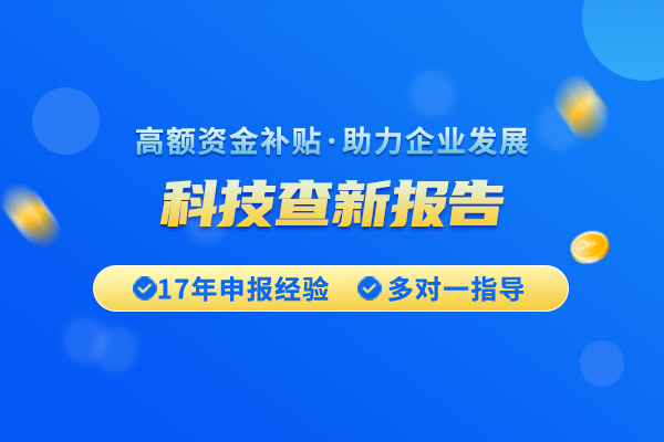 科技查新的基本流程是什么