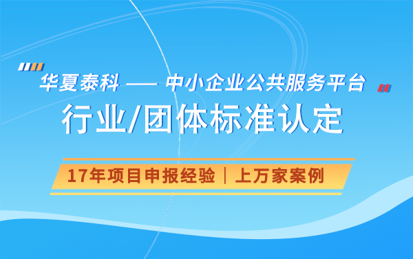 行业标准认定怎么认定？行业标准认定流程