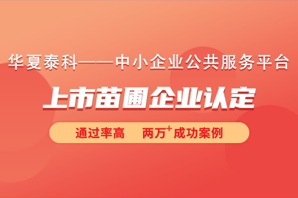 苏州工业园区2024年度第四批次上市苗圃企业认定申报所需材料